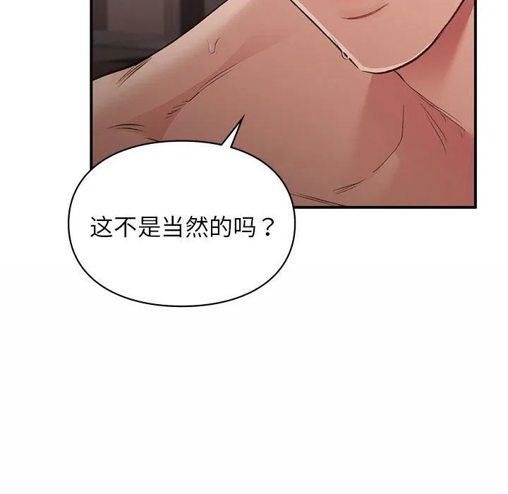 让我一见钟情的他 - 第44話 - page 32