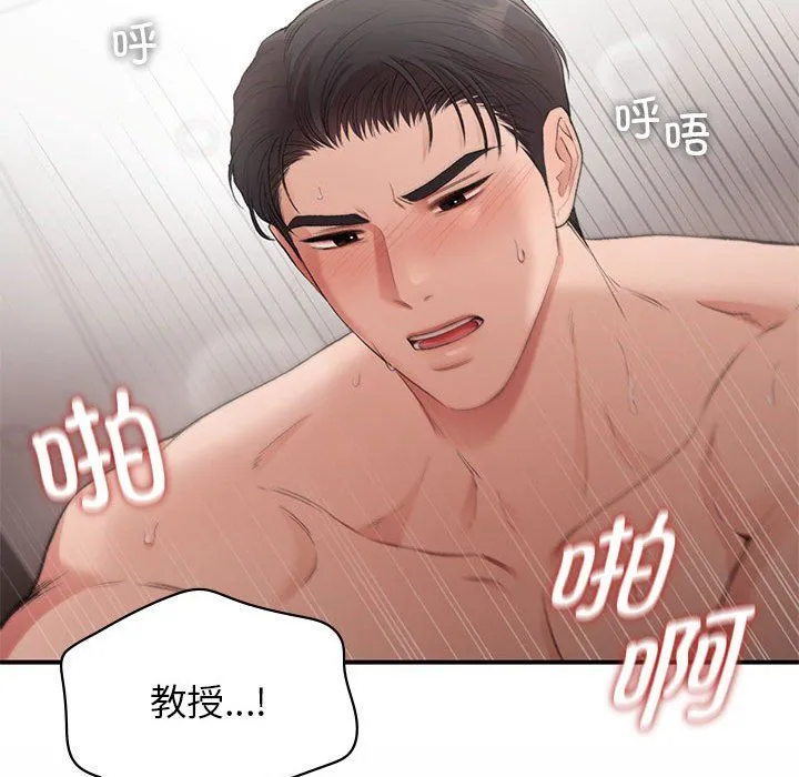让我一见钟情的他 - 第44話 - page 38