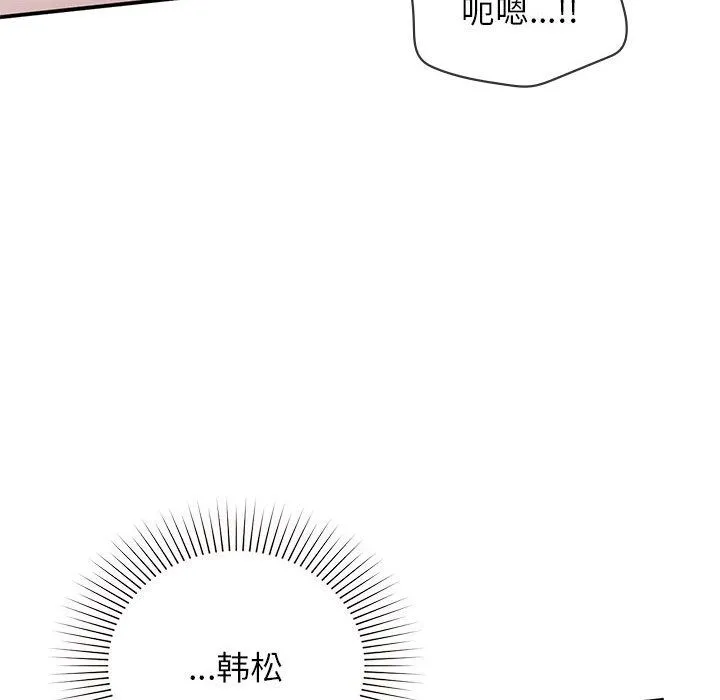 让我一见钟情的他 - 第44話 - page 47