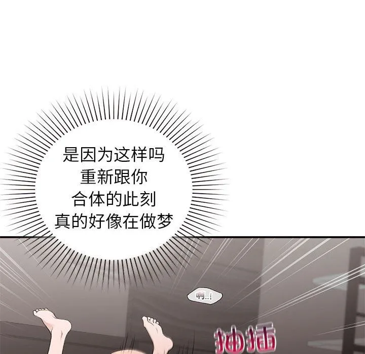 让我一见钟情的他 - 第44話 - page 52