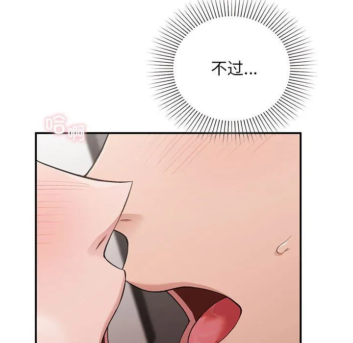让我一见钟情的他 - 第44話 - page 58