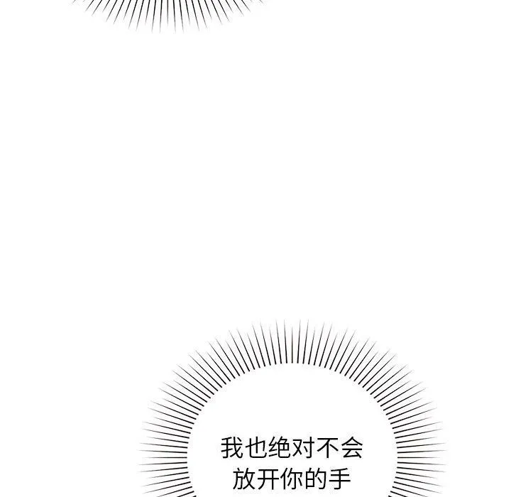 让我一见钟情的他 - 第44話 - page 60