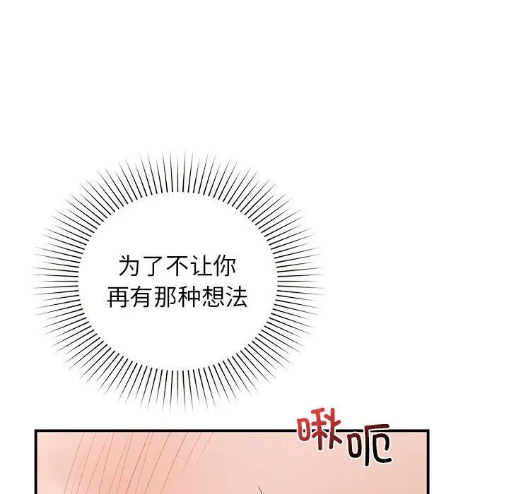 让我一见钟情的他 - 第44話 - page 65