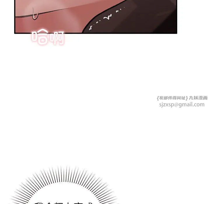 让我一见钟情的他 - 第44話 - page 67