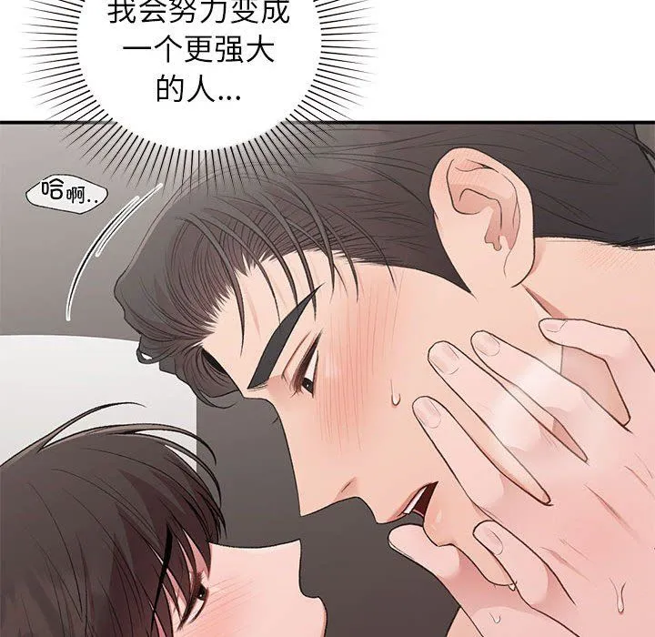 让我一见钟情的他 - 第44話 - page 68