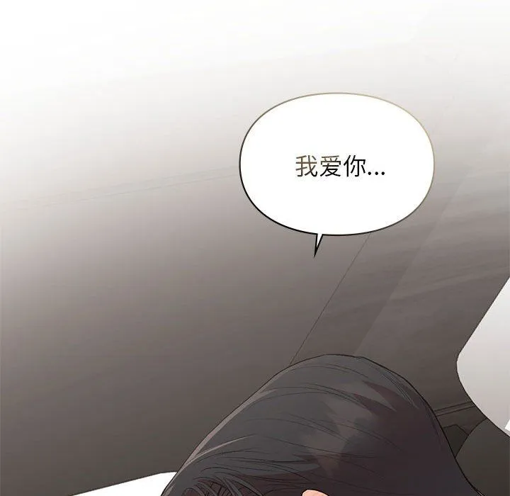 让我一见钟情的他 - 第44話 - page 71