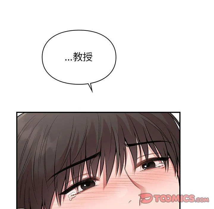 让我一见钟情的他 - 第44話 - page 75