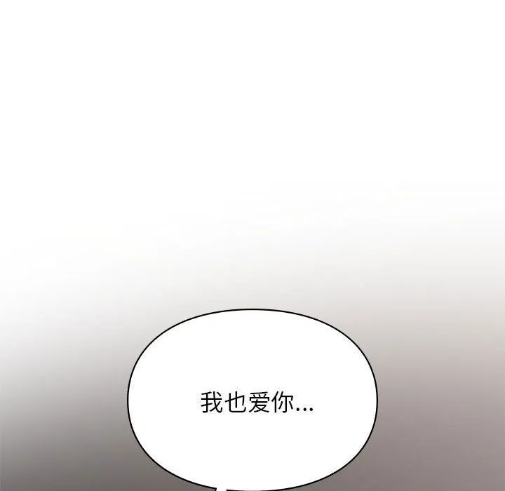 让我一见钟情的他 - 第44話 - page 77