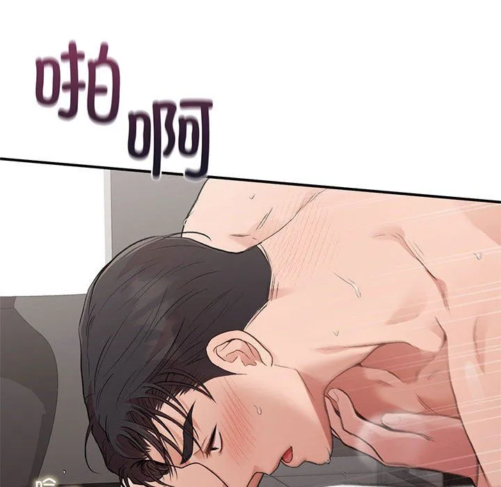 让我一见钟情的他 - 第44話 - page 86