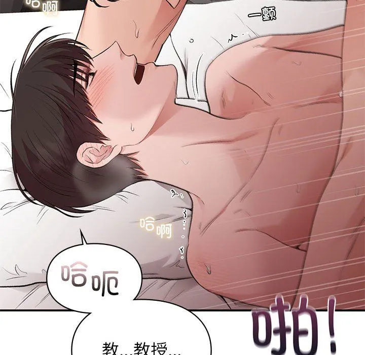 让我一见钟情的他 - 第44話 - page 87