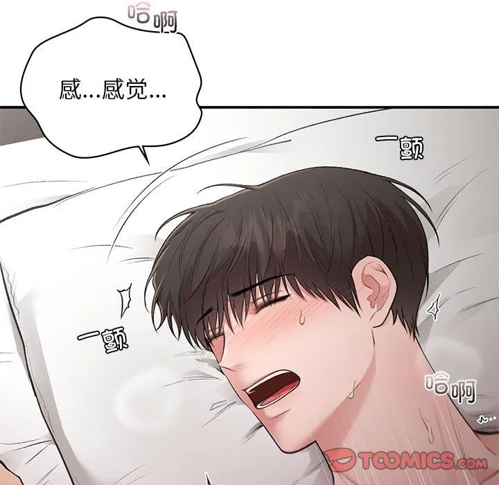 让我一见钟情的他 - 第44話 - page 93