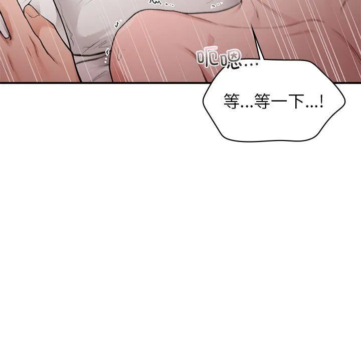 让我一见钟情的他 - 第44話 - page 94