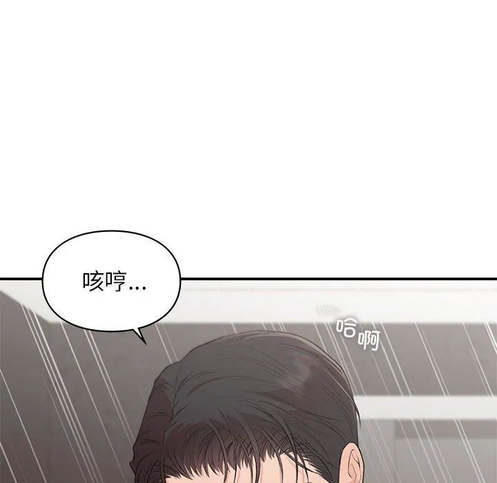 让我一见钟情的他 - 第44話 - page 97