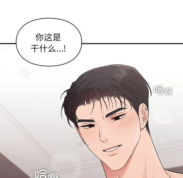 让我一见钟情的他 - 第44話 - page 126