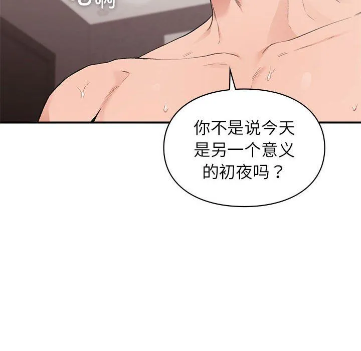 让我一见钟情的他 - 第44話 - page 127