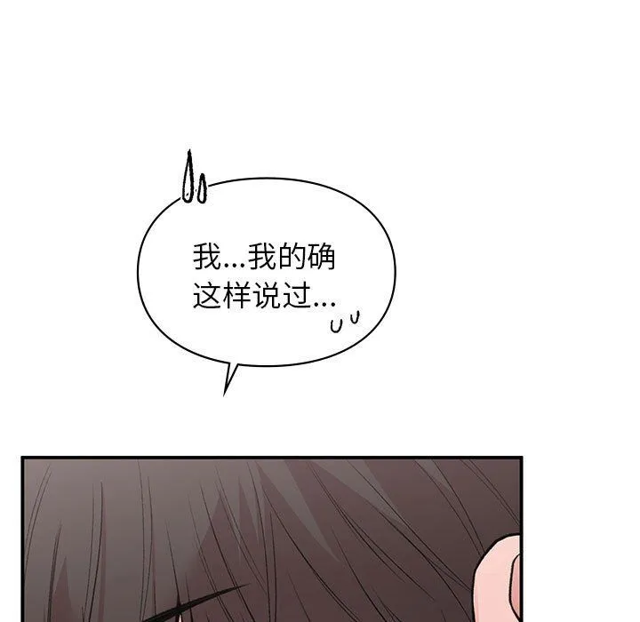 让我一见钟情的他 - 第44話 - page 128