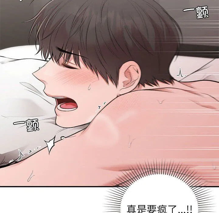 让我一见钟情的他 - 第44話 - page 139
