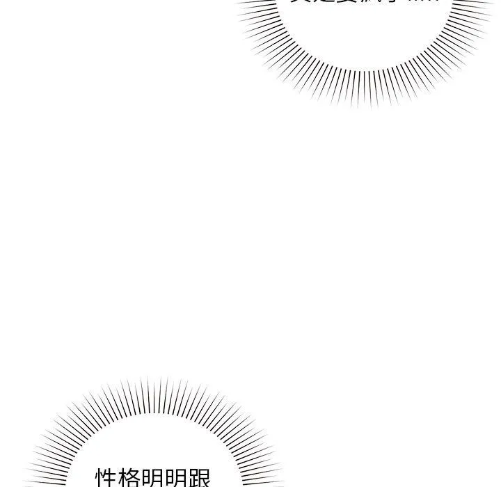 让我一见钟情的他 - 第44話 - page 140