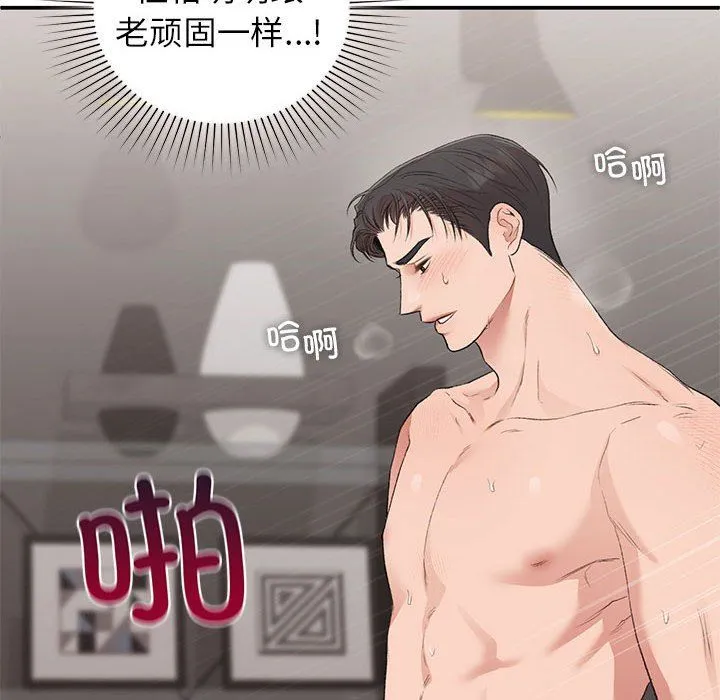 让我一见钟情的他 - 第44話 - page 141