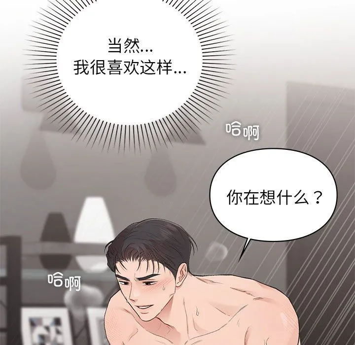 让我一见钟情的他 - 第44話 - page 144