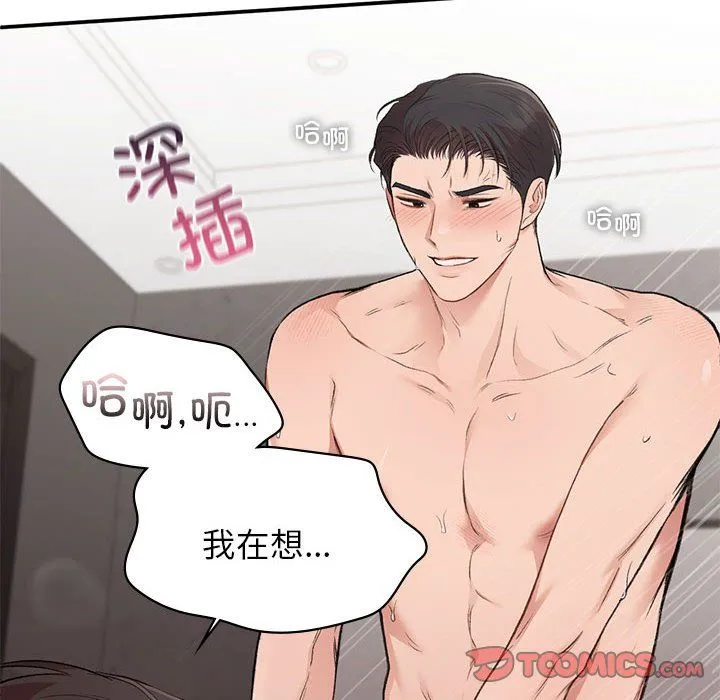 让我一见钟情的他 - 第44話 - page 147