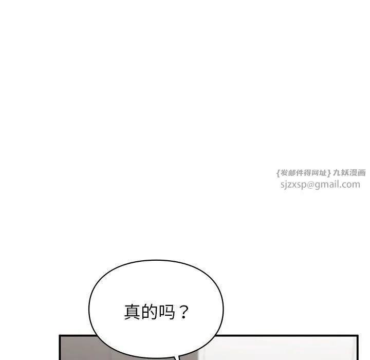 让我一见钟情的他 - 第44話 - page 149