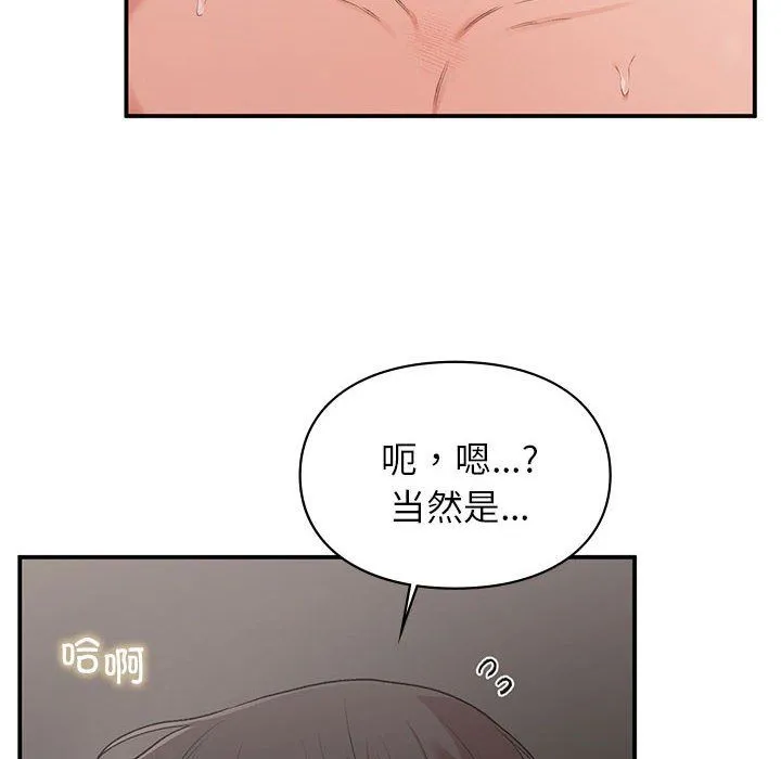 让我一见钟情的他 - 第44話 - page 151