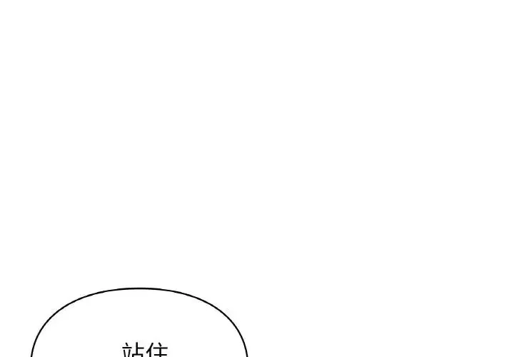 让我一见钟情的他 - 第12话 - page 1