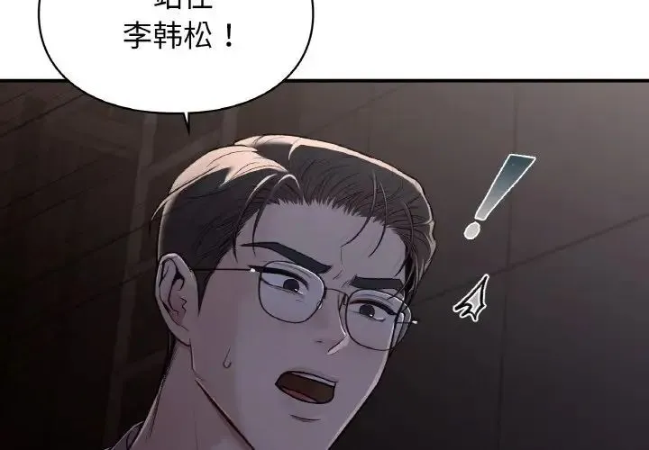 让我一见钟情的他 - 第12话 - page 2