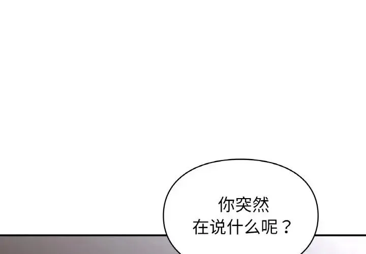 让我一见钟情的他 - 第12话 - page 4