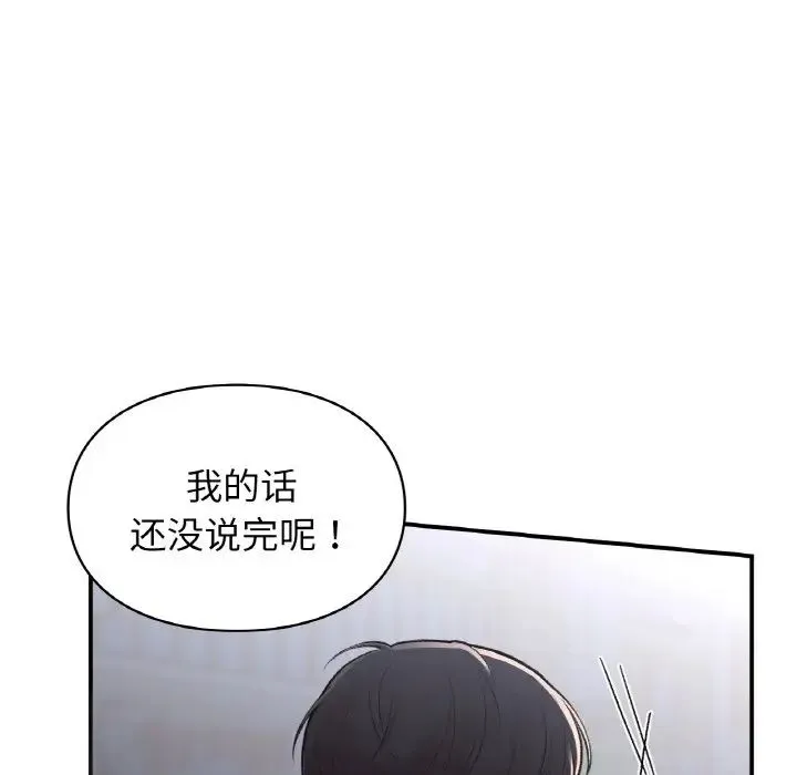 让我一见钟情的他 - 第12话 - page 6