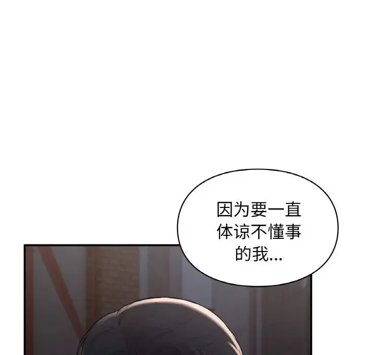 让我一见钟情的他 - 第12话 - page 10