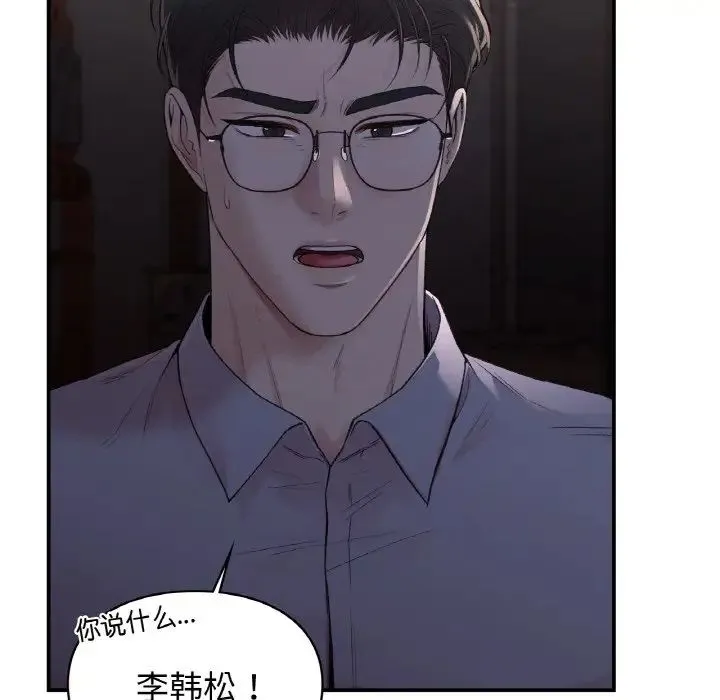 让我一见钟情的他 - 第12话 - page 11