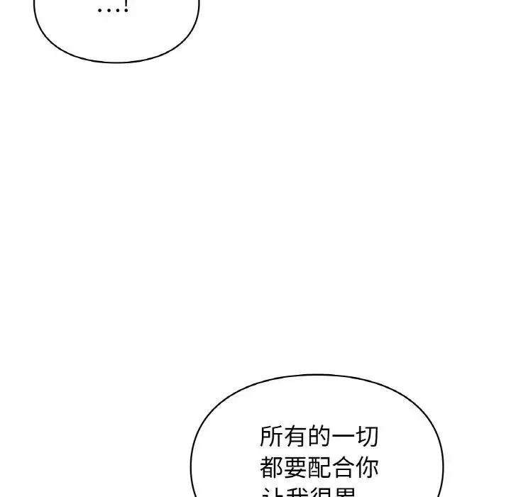 让我一见钟情的他 - 第12话 - page 14