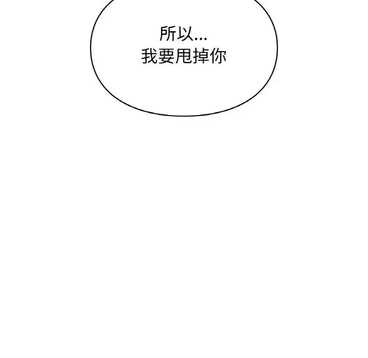 让我一见钟情的他 - 第12话 - page 18