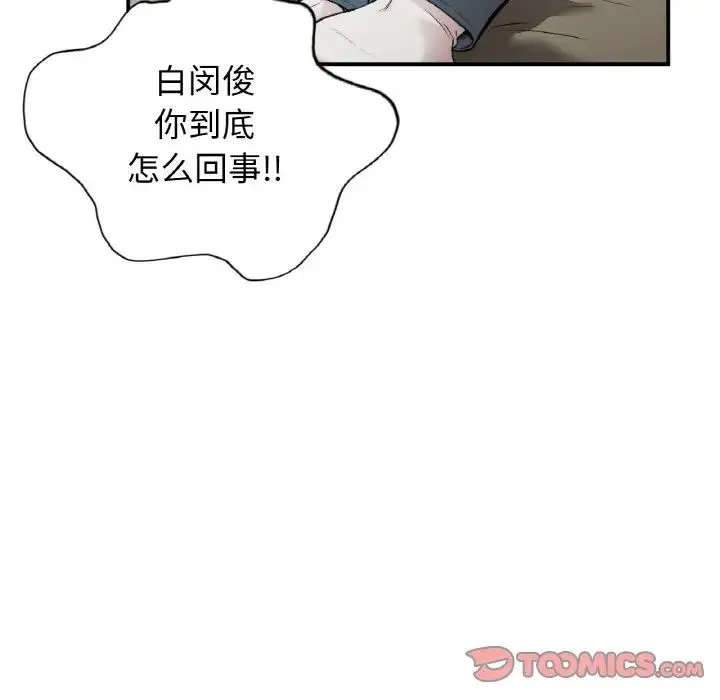让我一见钟情的他 - 第12话 - page 39