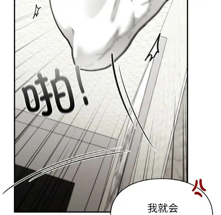让我一见钟情的他 - 第12话 - page 43