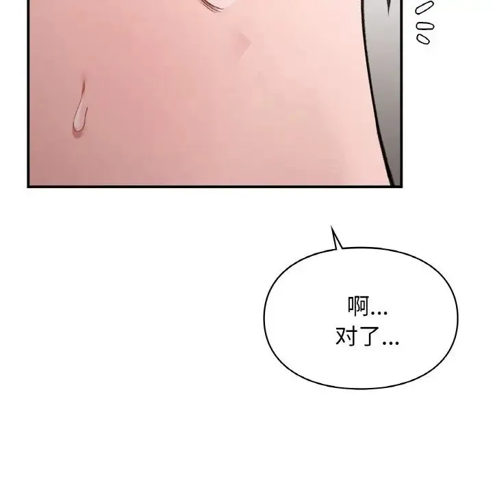 让我一见钟情的他 - 第12话 - page 63
