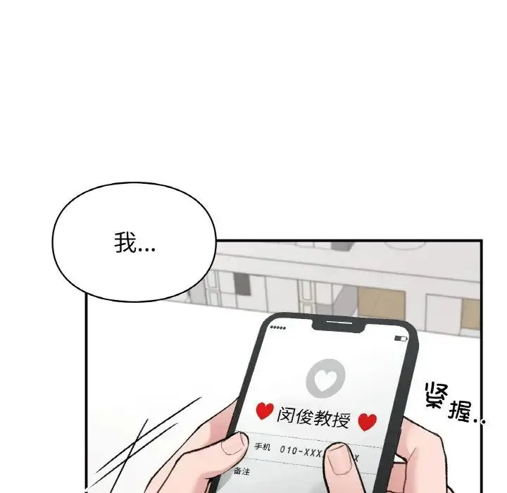 让我一见钟情的他 - 第12话 - page 64