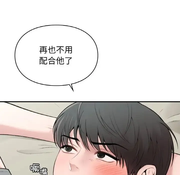 让我一见钟情的他 - 第12话 - page 70