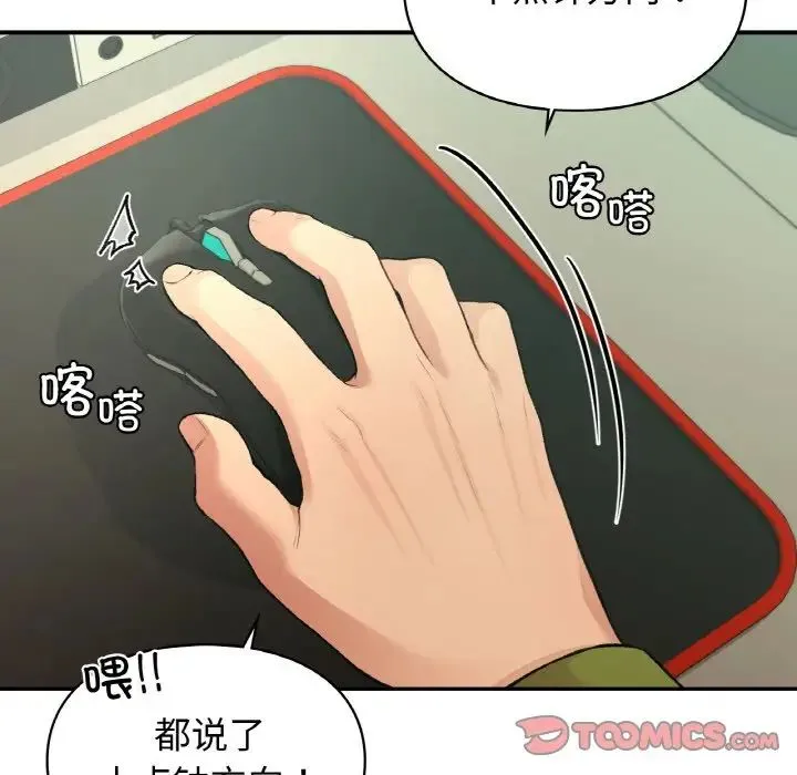 让我一见钟情的他 - 第12话 - page 75
