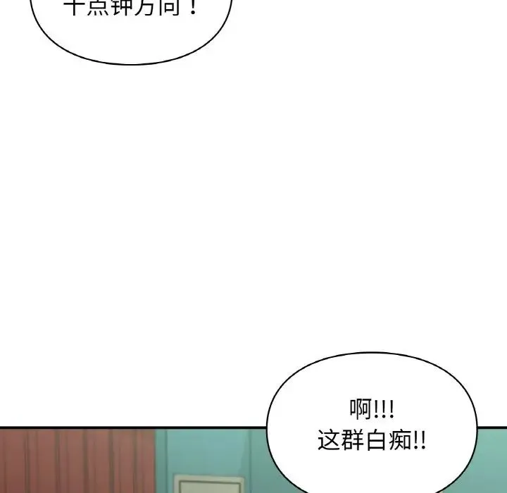 让我一见钟情的他 - 第12话 - page 76