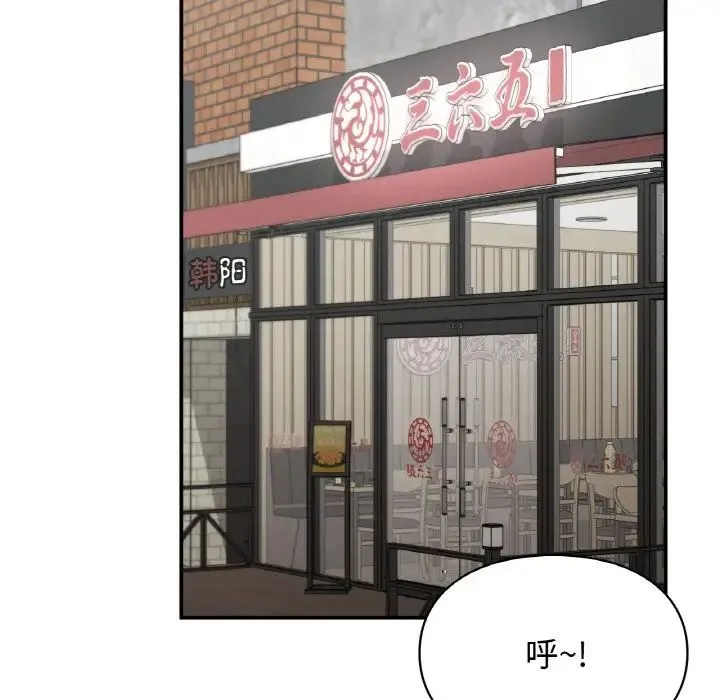 让我一见钟情的他 - 第12话 - page 87