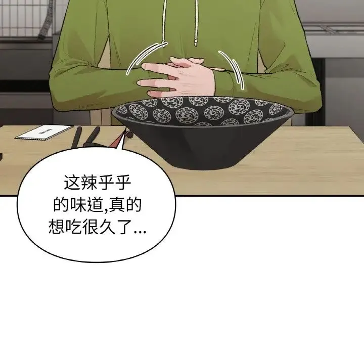 让我一见钟情的他 - 第12话 - page 91