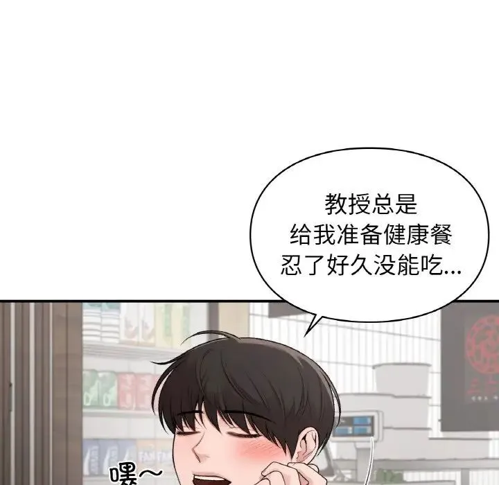 让我一见钟情的他 - 第12话 - page 92