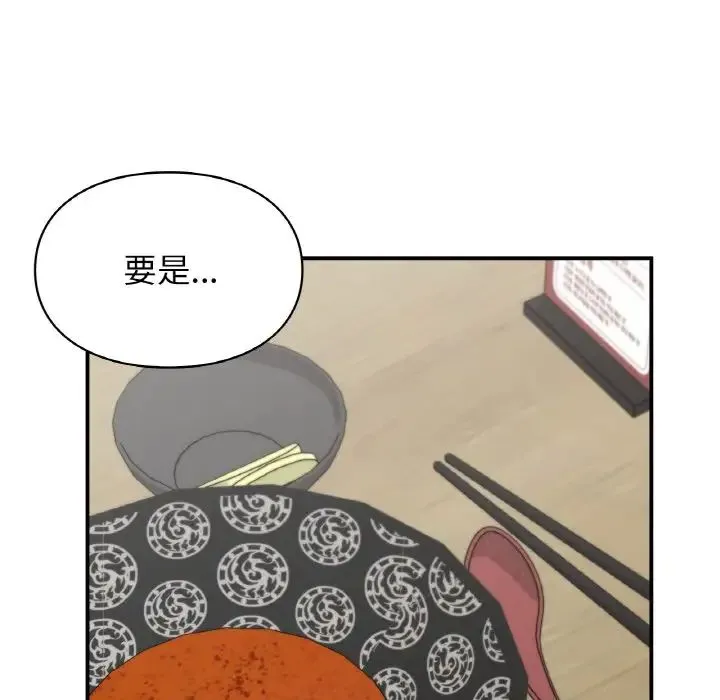 让我一见钟情的他 - 第12话 - page 96