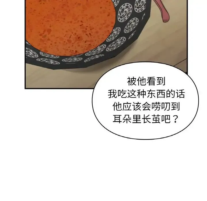 让我一见钟情的他 - 第12话 - page 97