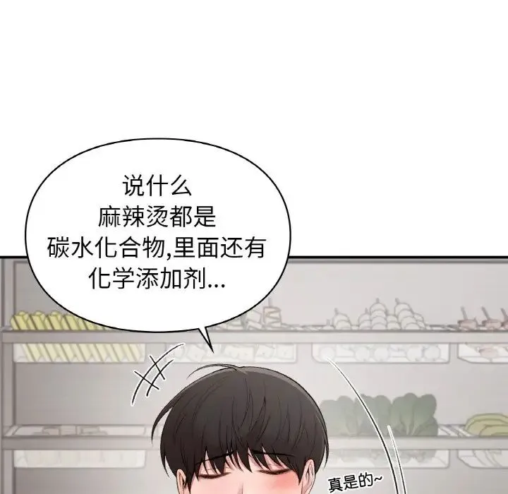 让我一见钟情的他 - 第12话 - page 98