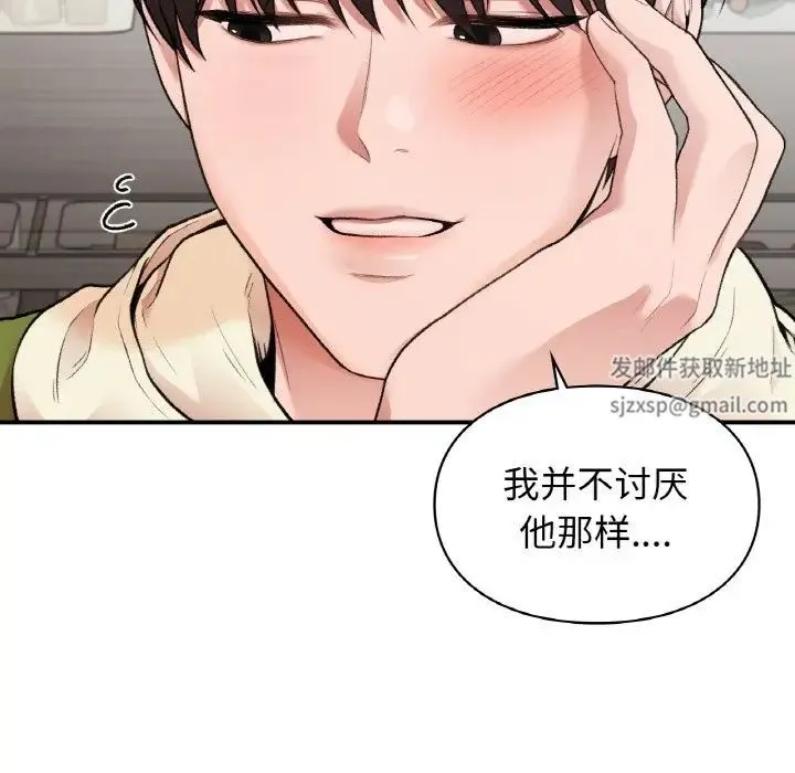 让我一见钟情的他 - 第12话 - page 101