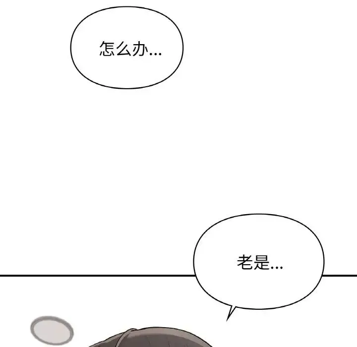 让我一见钟情的他 - 第12话 - page 103